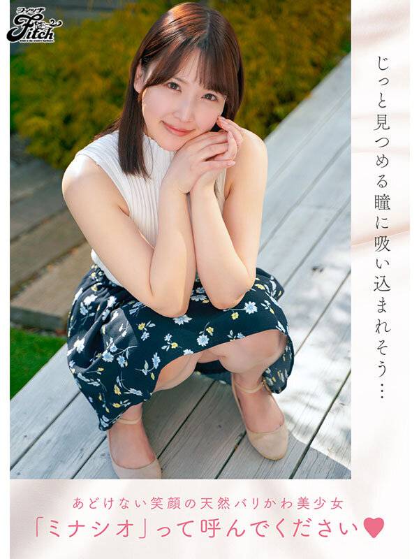 【独占】【新作】新人 博多の天然ふんわりGcup女子大生 専属 美波汐里 AVDebut!