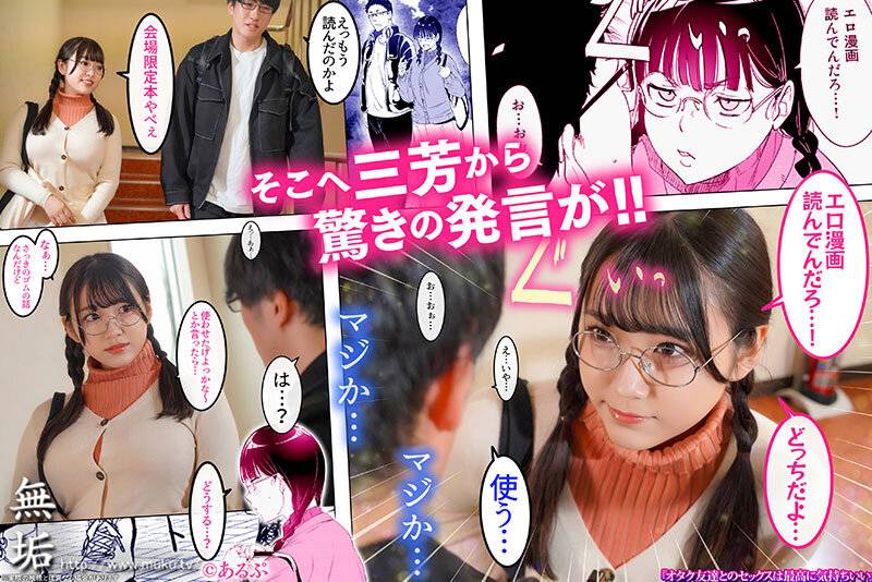 【独占】オタク友達とのセックスは最高に気持ちいい エロ漫画好きの処女と童貞で初体験したらSEXの気持ち良さにドハマりして、盛ったようにSEXしまくり中出し三昧! 姫咲はな