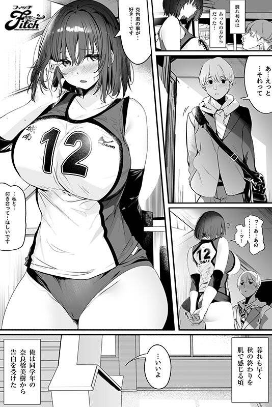 【独占】高身長バレー部の清楚系彼女が先輩のモノになってしまう一部始終 丸新原作の超大ヒット同人NTRを遂に実写化!! 瀬田一花