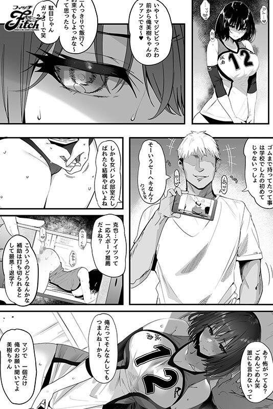【独占】高身長バレー部の清楚系彼女が先輩のモノになってしまう一部始終 丸新原作の超大ヒット同人NTRを遂に実写化!! 瀬田一花