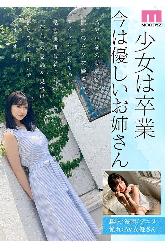 【独占】【予約】新人 きれいなお姉さんは好きですか? 専属 白岩冬萌AV Debut!