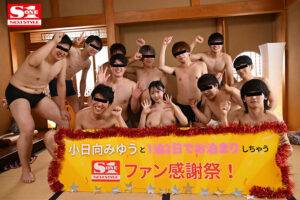 【小日向みゆう】ファンの熱い想いと樹液をその爆乳ボディで受け止める!