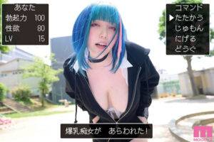 【田中ねね】同人コラボ|ドラクエ感覚!勇者となって爆乳痴女を攻略できる?