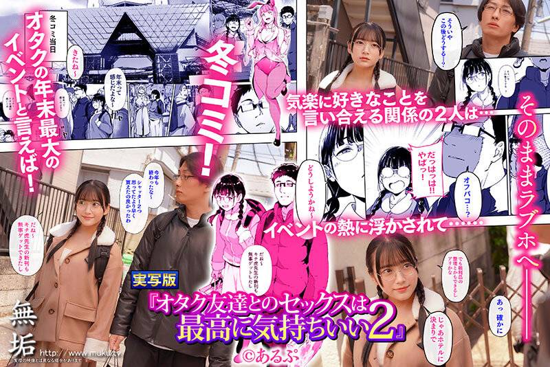 【独占】【最新作】オタク友達とのセックスは最高に気持ちいい2 セックスの快感を覚えた2人はさらなる快楽を求めコスプレ中出しセックスで絶頂しまくる！ 姫咲はな