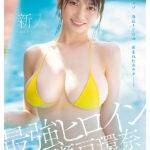 【瀬戸環奈】最強新人現る!高身長・色白・天然Jカップ!騎乗位上手なグラドルAVデビュー!