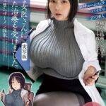 【吉根ゆりあ】同人コラボ|Mカップ爆乳の女医さんが2穴で搾精療法をしてくれる!