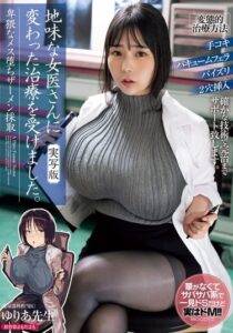 【吉根ゆりあ】同人コラボ|Mカップ爆乳の女医さんが2穴で搾精療法をしてくれる!