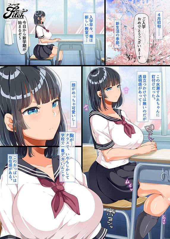 【独占】夢の肉感コラボ!大人気同人コミックのシリーズ第2弾を遂に実写化!! 同じクラスになった無防備・無抵抗巨乳美少女すみれちゃんにヤリたい放題な新学期 水原みその