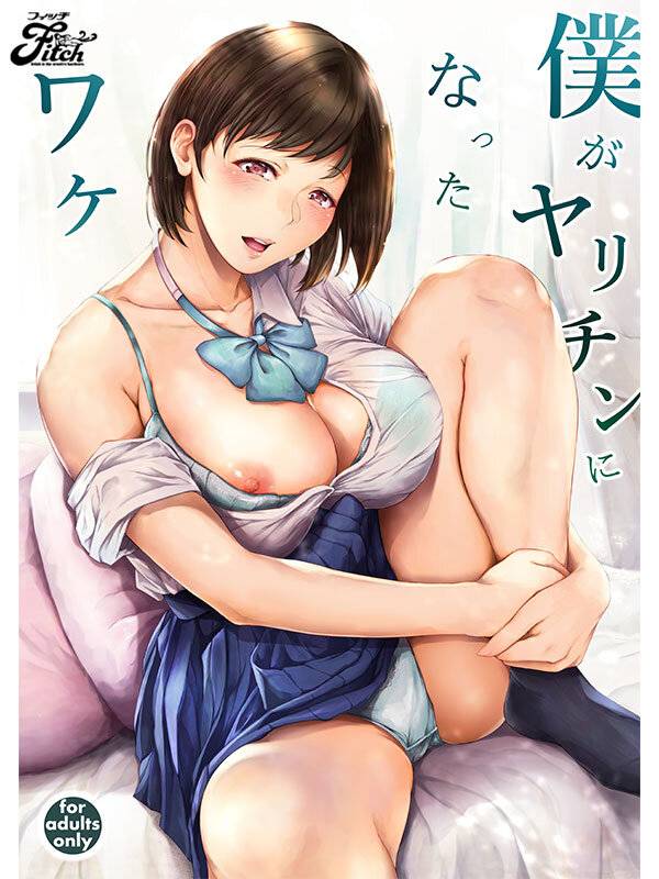 【独占】僕がヤリチンになったワケ 実写版!! 瀬田一花