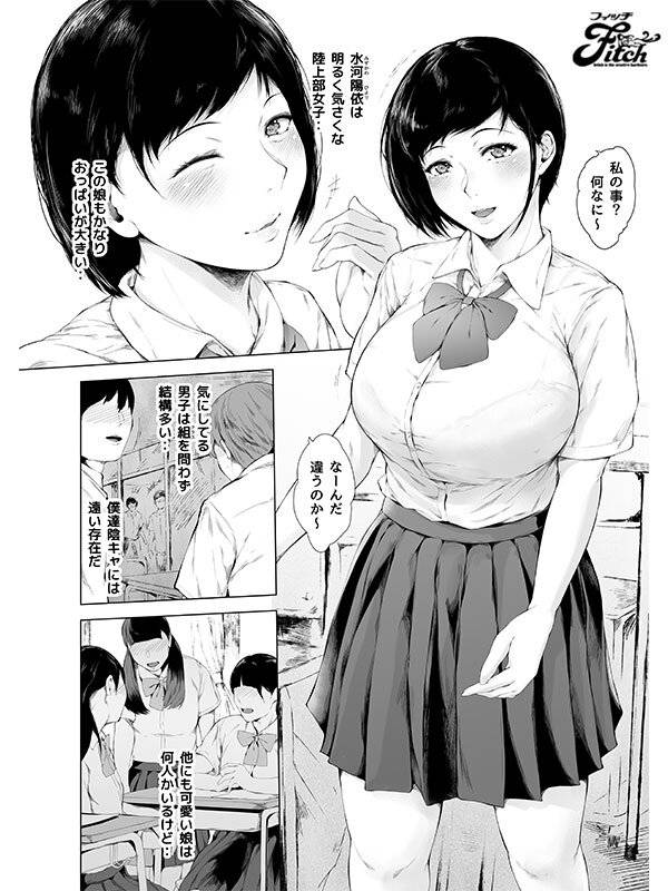 【独占】僕がヤリチンになったワケ 実写版!! 瀬田一花