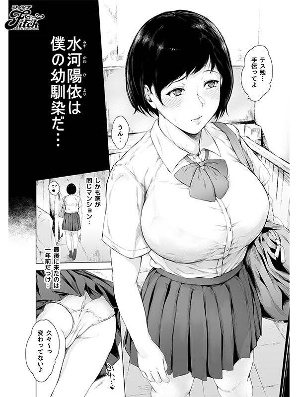 【独占】僕がヤリチンになったワケ 実写版!! 瀬田一花