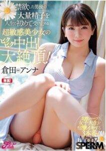 【椎名のあ】倉田アンナ時代|禁欲していた男優たちの熱い樹液を色白ムチムチボディで受け止める!