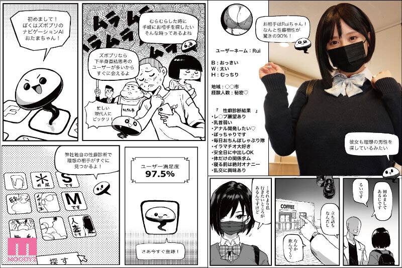 【独占】性癖マッチングアプリ ズボプリ ぽっちゃりOK?中出しOK ドMです!原作メメ屋。6万部超え人気作を実写化!