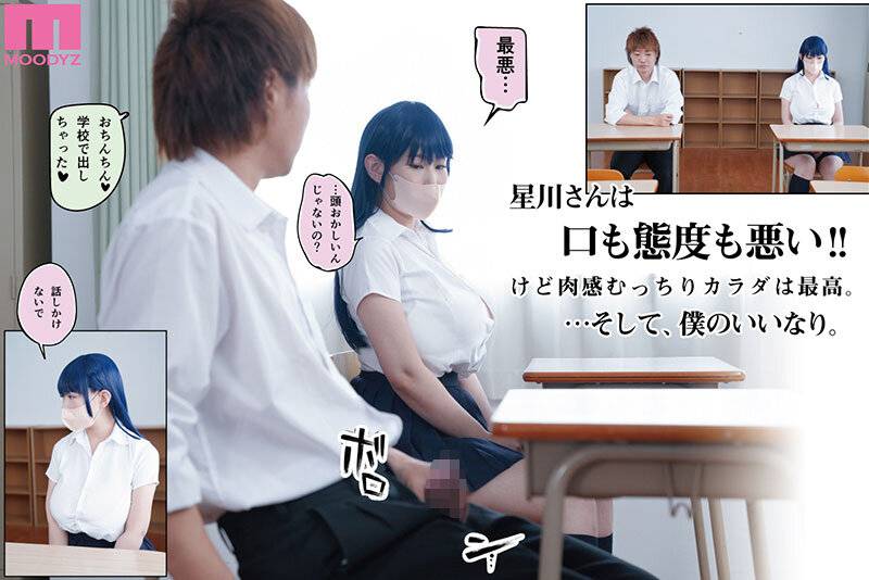 【独占】累計20万DL超え!!2穴中出しさせてくれる見た目は肉感むっちり巨乳美少女 怒らないで星川さん 実写版
