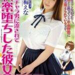【小梅えな】同人コラボ|色白Kカップ美人の彼女が巨根野郎に膣奥を突かれて寝取られる!