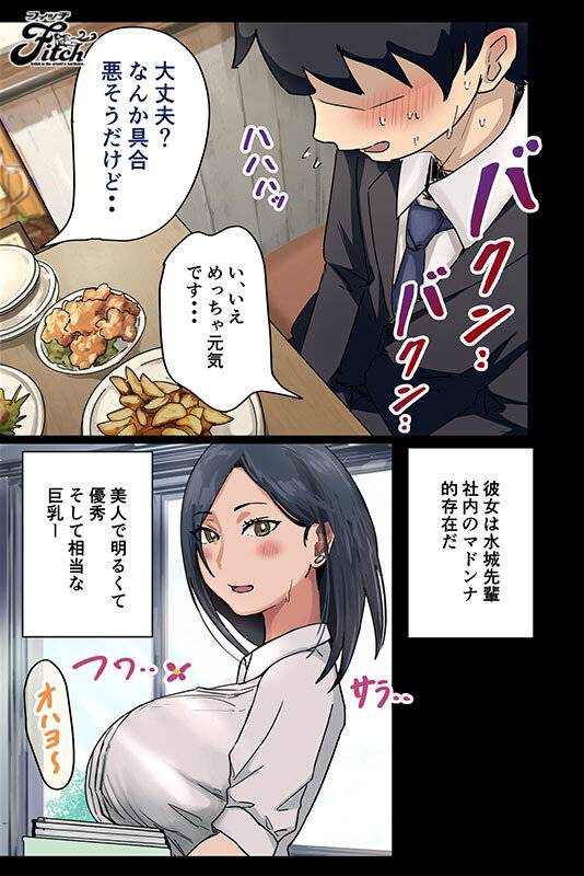 憧れの巨乳女上司とエッチな関係に… 実写版!会社のマドンナとラッキーでヤれた話 松本菜奈実