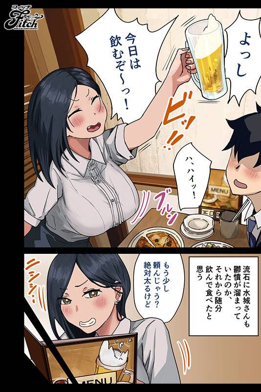 憧れの巨乳女上司とエッチな関係に… 実写版!会社のマドンナとラッキーでヤれた話 松本菜奈実