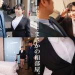 【花柳杏奈】一線を越える上司と部下!可愛い関西弁の誘惑!2泊3日の出張で何度も生中出し!