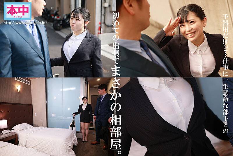 【花柳杏奈】一線を越える上司と部下!可愛い関西弁の誘惑!2泊3日の出張で何度も生中出し!