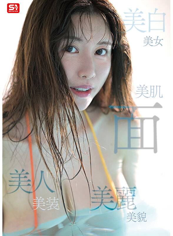 【木村愛心】清楚で上品なエステティシャン!デカ乳輪Lカップがイヤらしい美貌の人AVデビュー!