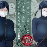 【吉根ゆりあ】同人コラボ｜1000円カットの爆乳美女・千國さん再びスいてくれる！