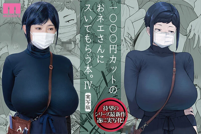 【吉根ゆりあ】同人コラボ|1000円カットの爆乳美女・千國さん再びスいてくれる!